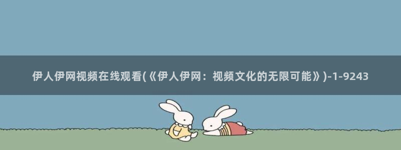 久久青草伊人热影院