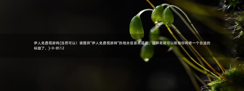 久久伊人青草影院