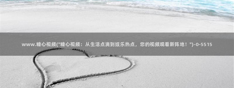 糖心vlog传媒免费网站