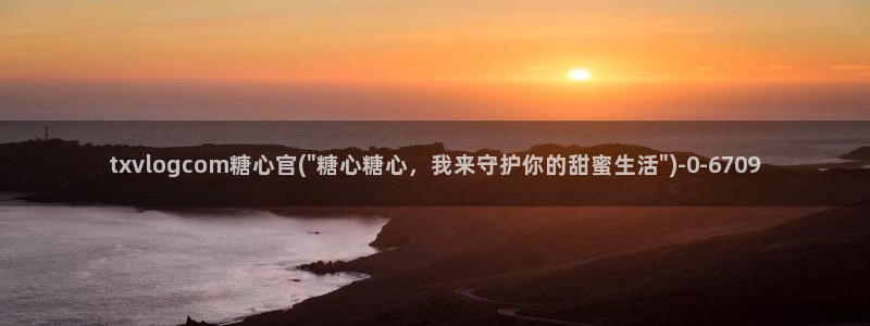 糖心vlog视频在线播放