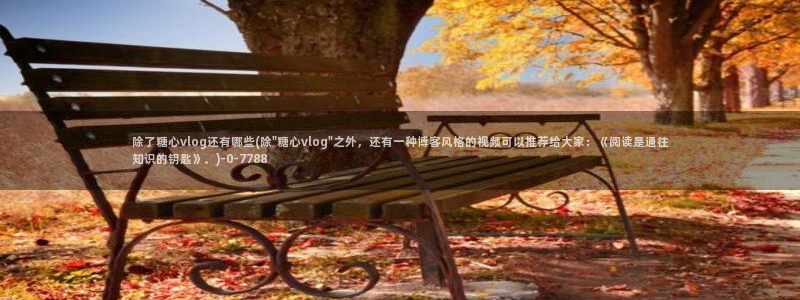 在糖心vlog唐伯虎女主角是谁