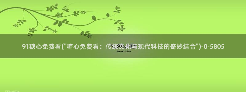 糖心vlog地址
