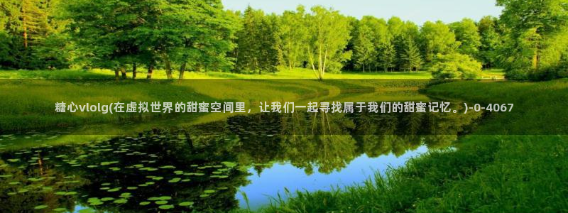糖心vlog在哪里