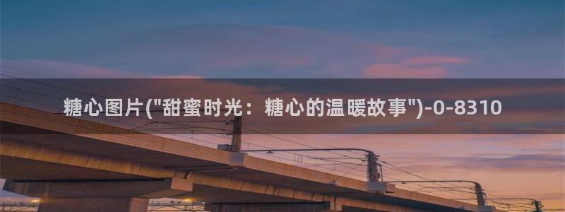 糖心vlog最新