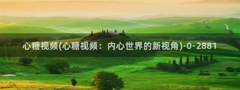 糖心vlog主页