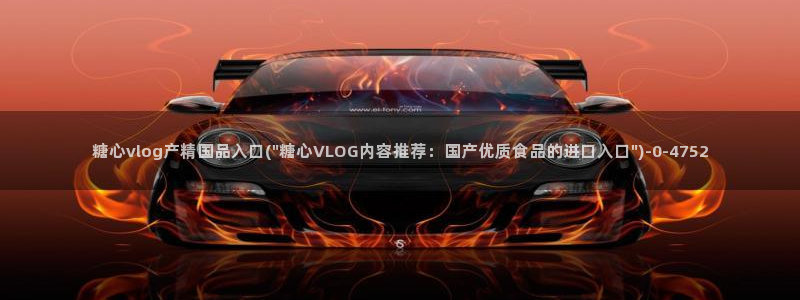 糖心vlog高清